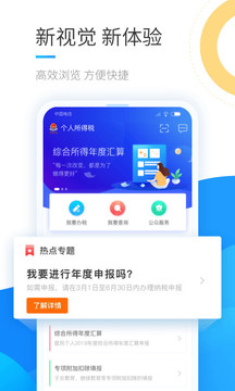 个人所得税官方版图4