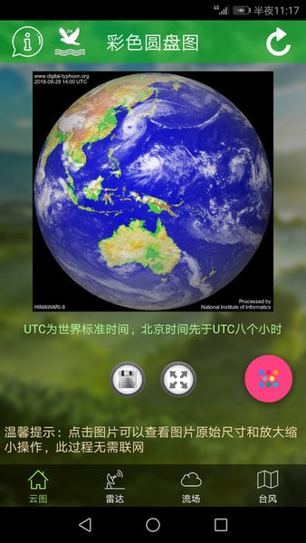 卫星云图手机版图3