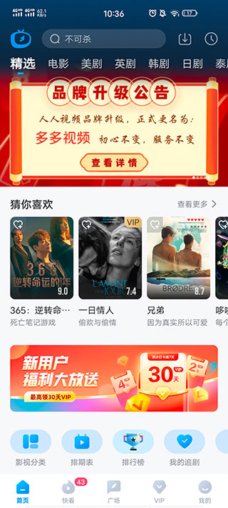 多多视频图1