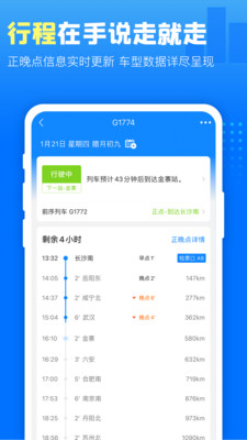 铁路12306