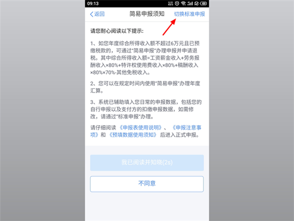 新版个人所得税app图3