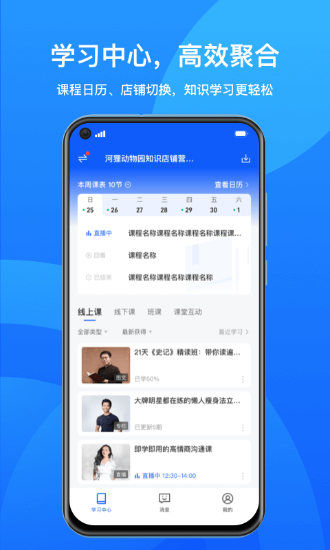 小鹅通商家版图2