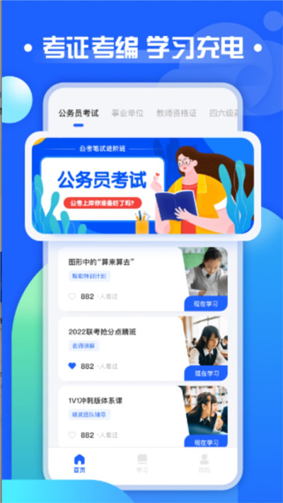 职教云app下载安装图3