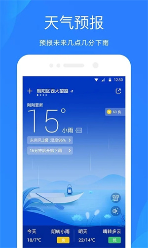 天气预报2345图3