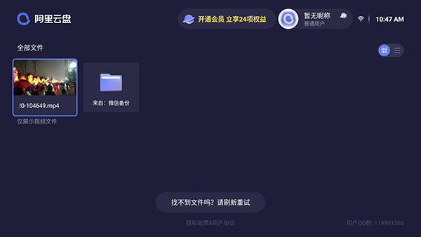 阿里云盘tv版图1