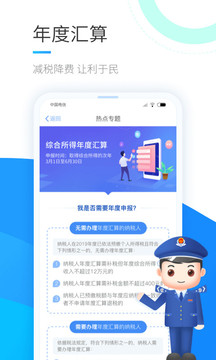 个人所得税官方版图1