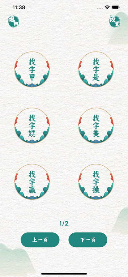 汉字找茬王最新版图3