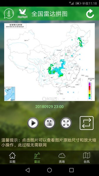 卫星云图手机版图2
