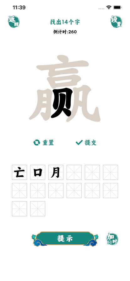 汉字找茬王破解版免广告图1