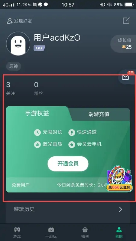 网易云游戏无限时长图2