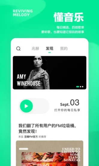 豆瓣fm官方版图1