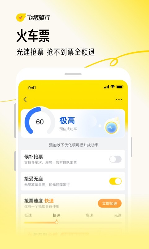 飞猪旅行app官方最新版本图4