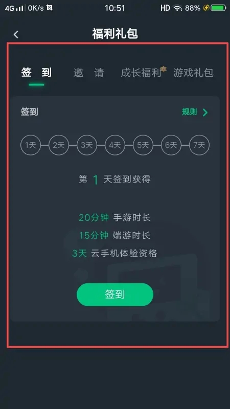 网易云游戏手机端图1