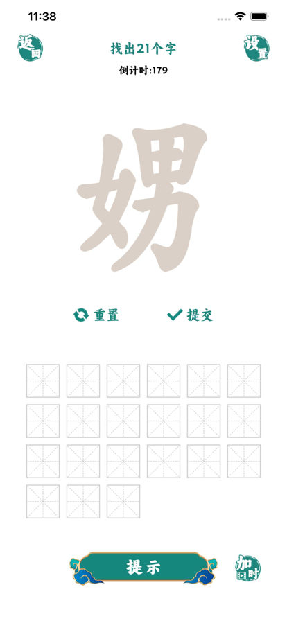 汉字找茬王破解版免广告图2