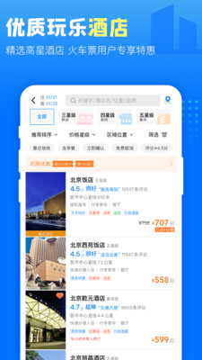 铁路12306