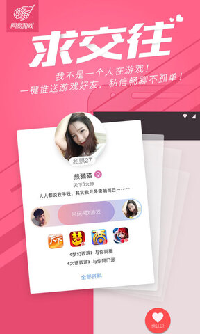 网易云游戏电视版图2