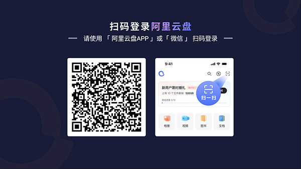 阿里云盘tv版图3