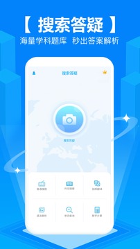 拍照搜题全能王-1