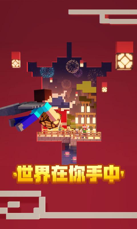 我的世界国际服1.20版本图2