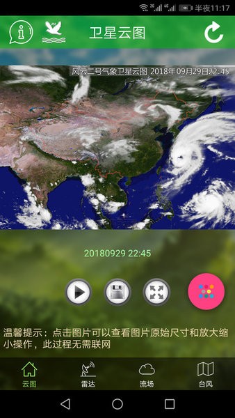 卫星云图手机版图1