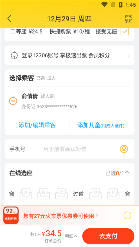 飞猪旅行app