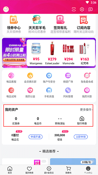 唯品会app怎么绑定银行卡教程