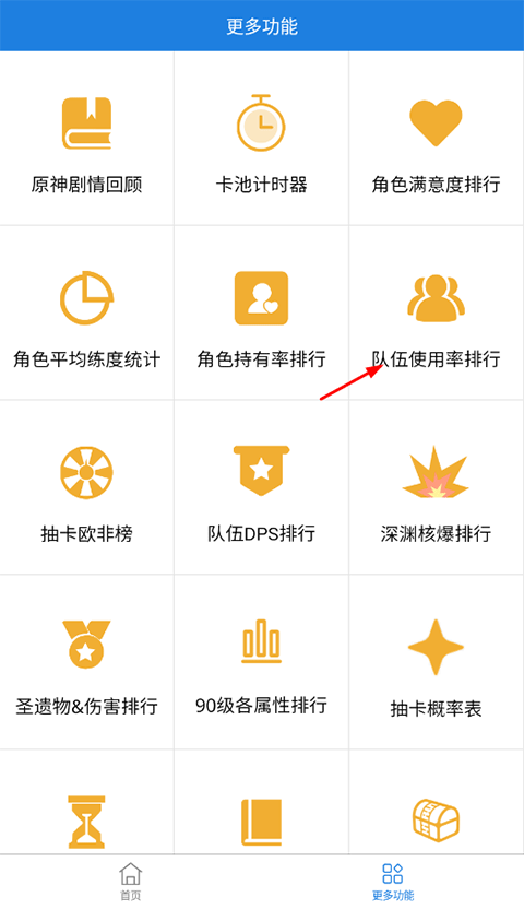 提瓦特小助手app图2