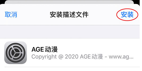 age动漫正版截图4