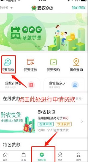 黔农e贷app