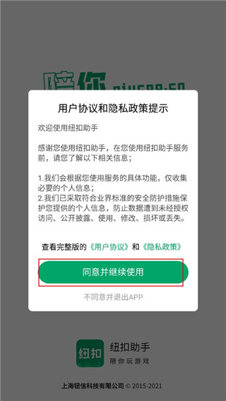 纽扣助手app截图2