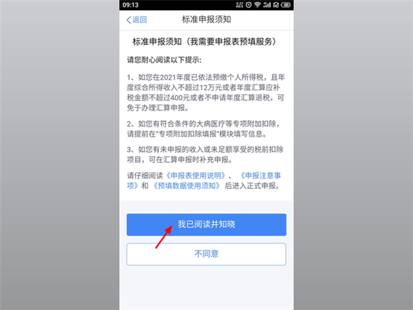 新版个人所得税app图2