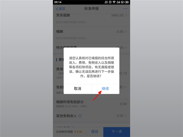 个人所得税app正版图1