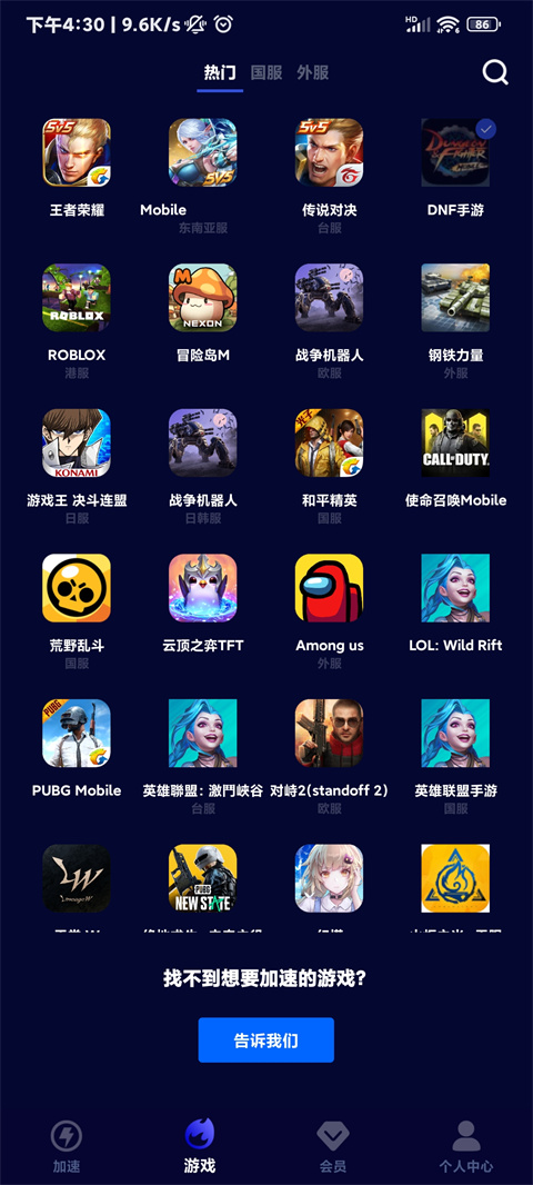 玲珑加速器最新版图3