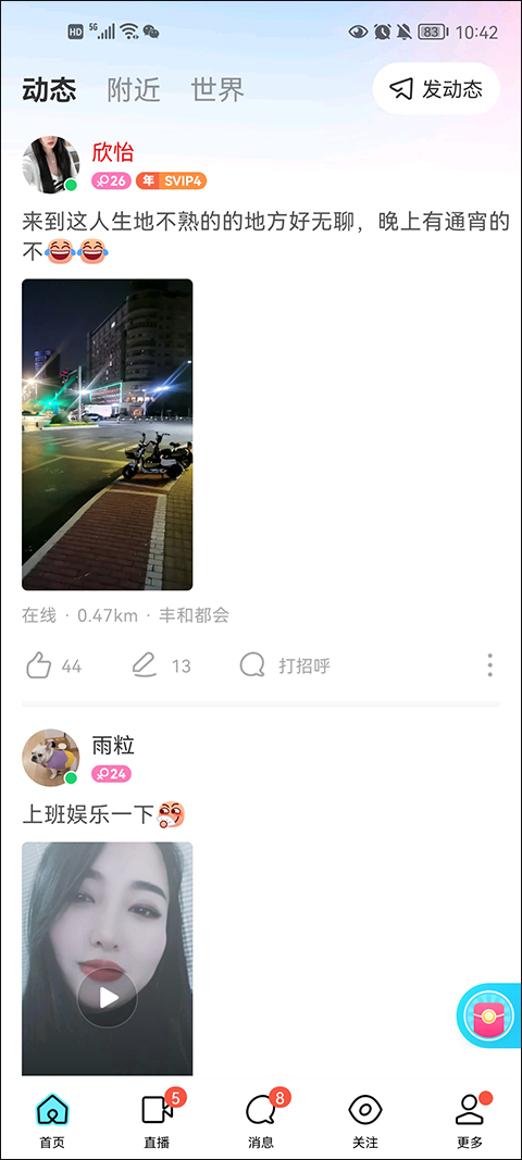 陌陌免费小说安卓版图2
