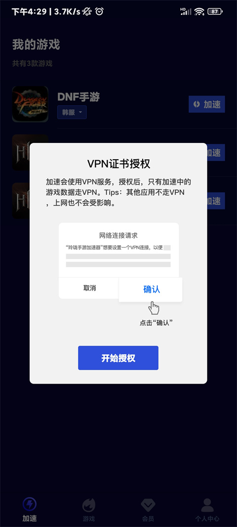 玲珑加速器app