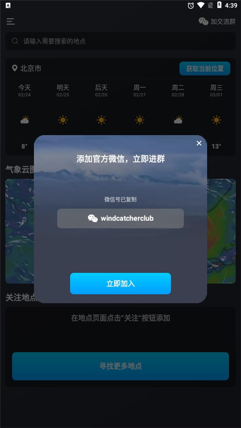 卫星云图app图6