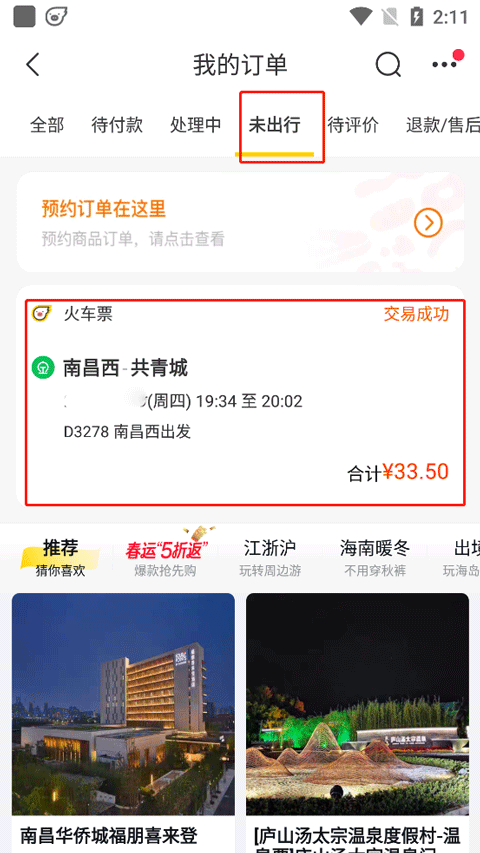 飞猪旅行app