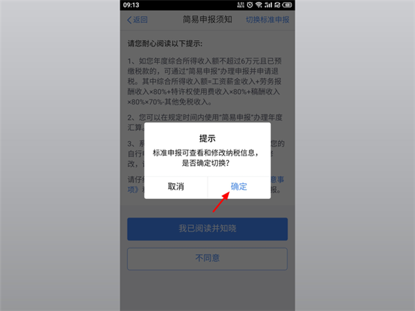 个人所得税app正版图4