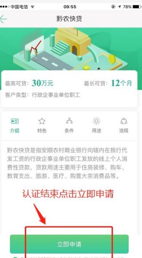 黔农e贷app