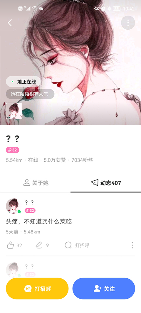 陌陌第2张截图