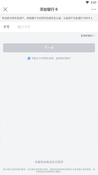 唯品会app怎么绑定银行卡教程