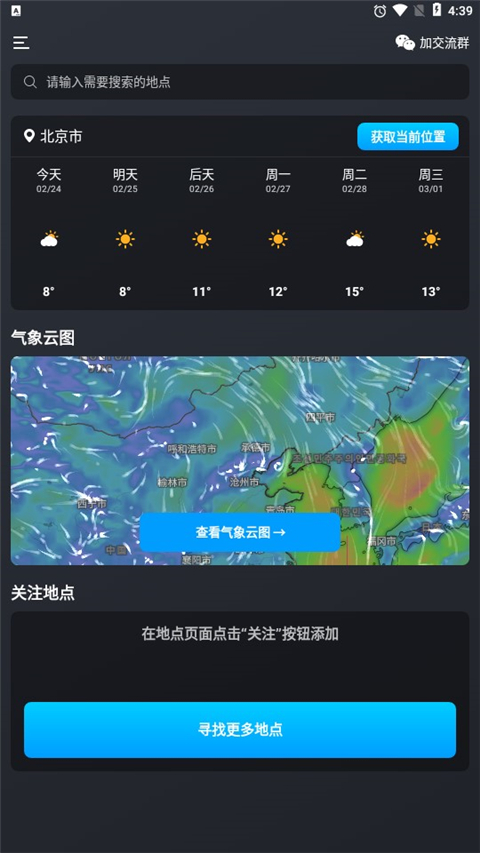 卫星云图app图3