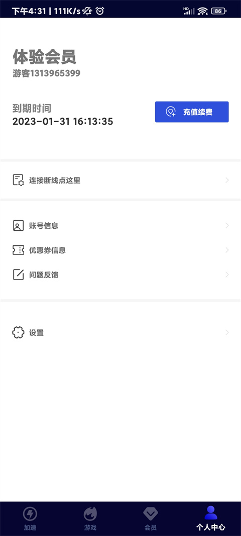 玲珑加速器最新版图2