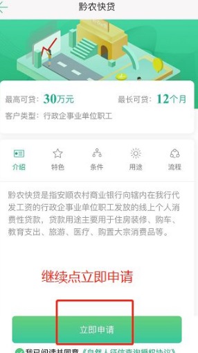 黔农e贷app