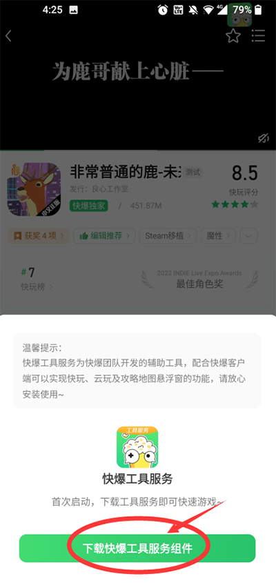 好游快爆app