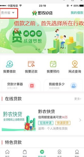 黔农e贷app