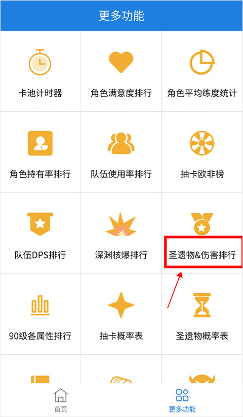 提瓦特小助手app图1