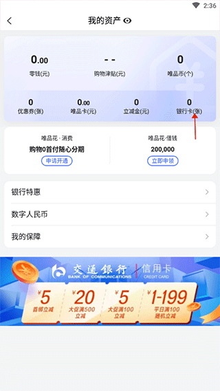唯品会app怎么绑定银行卡教程