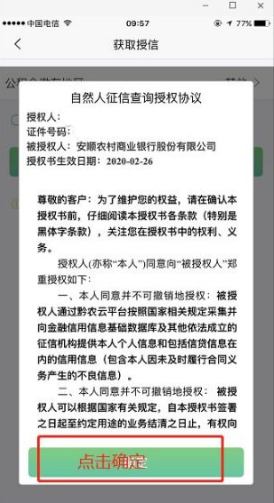 黔农e贷app