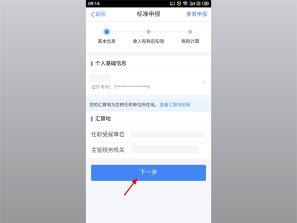 个人所得税app正版图2